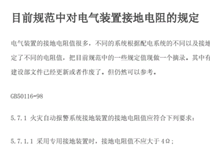 如何理解立库货架地表接地电阻不大于4Ω？